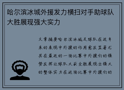 哈尔滨冰城外援发力横扫对手助球队大胜展现强大实力