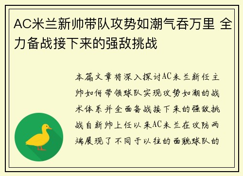 AC米兰新帅带队攻势如潮气吞万里 全力备战接下来的强敌挑战