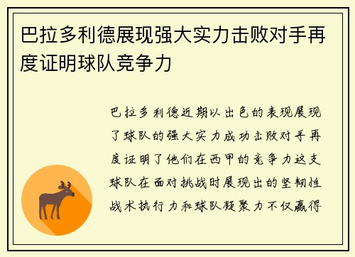 巴拉多利德展现强大实力击败对手再度证明球队竞争力
