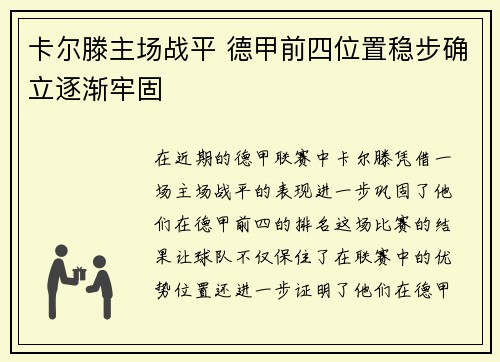 卡尔滕主场战平 德甲前四位置稳步确立逐渐牢固