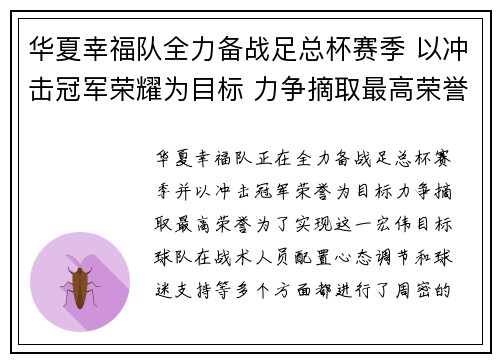 华夏幸福队全力备战足总杯赛季 以冲击冠军荣耀为目标 力争摘取最高荣誉