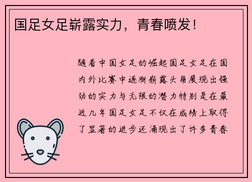 国足女足崭露实力，青春喷发！