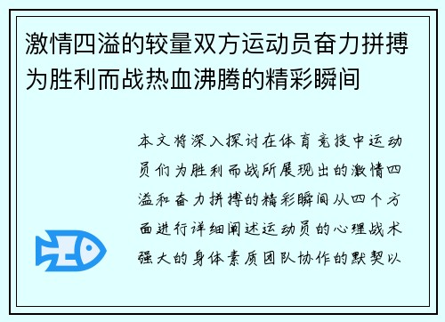 激情四溢的较量双方运动员奋力拼搏为胜利而战热血沸腾的精彩瞬间