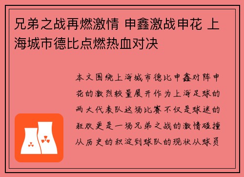 兄弟之战再燃激情 申鑫激战申花 上海城市德比点燃热血对决