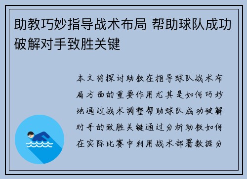 助教巧妙指导战术布局 帮助球队成功破解对手致胜关键