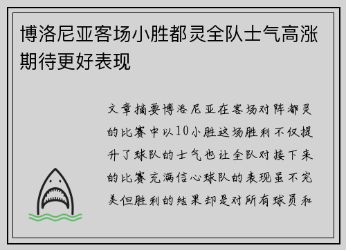 博洛尼亚客场小胜都灵全队士气高涨期待更好表现
