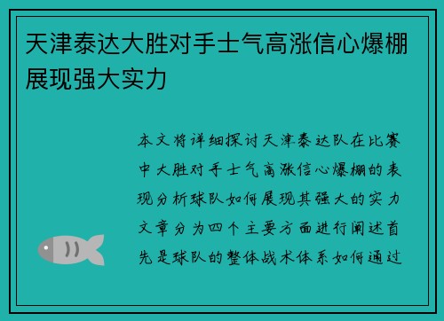 天津泰达大胜对手士气高涨信心爆棚展现强大实力