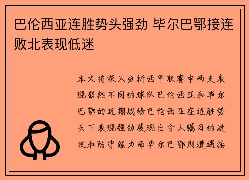 巴伦西亚连胜势头强劲 毕尔巴鄂接连败北表现低迷