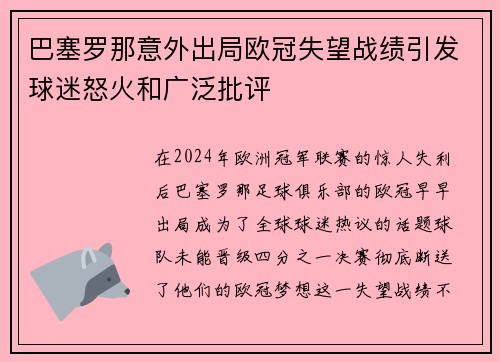 巴塞罗那意外出局欧冠失望战绩引发球迷怒火和广泛批评