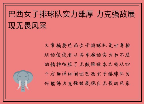 巴西女子排球队实力雄厚 力克强敌展现无畏风采