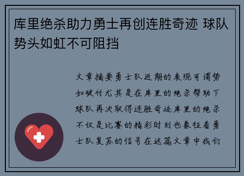 库里绝杀助力勇士再创连胜奇迹 球队势头如虹不可阻挡